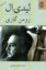 تصویر  لیدی ال (رقعی-شمیز)